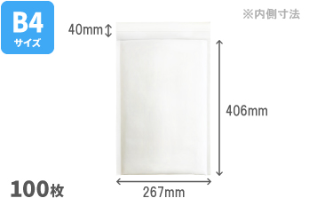 クッション封筒267mm×406mm（B4サイズ薄冊子対応）100枚