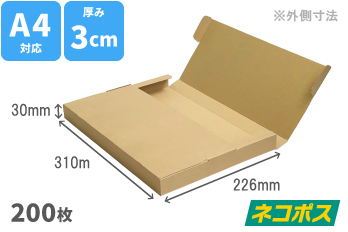 ネコポス厚さ30mm　200枚