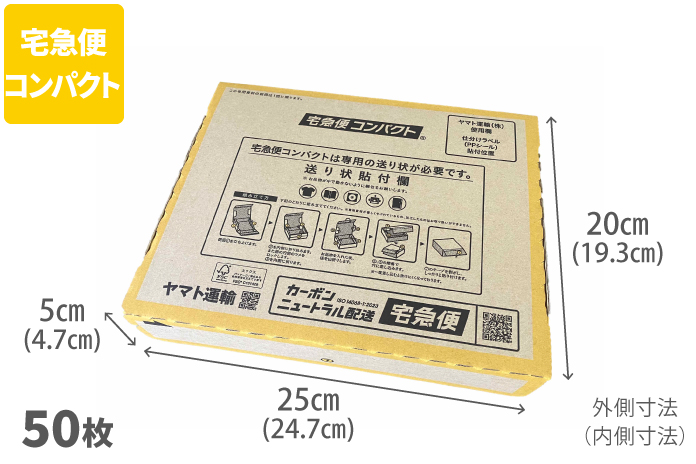 宅急便コンパクト専用BOX