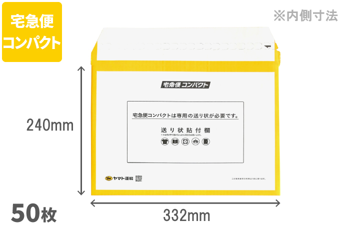宅急便コンパクト専用薄型BOX | ネコハコ＜ヤマト資材ショップ＞