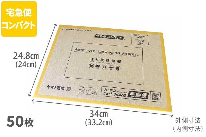 宅急便コンパクト専用薄型BOX