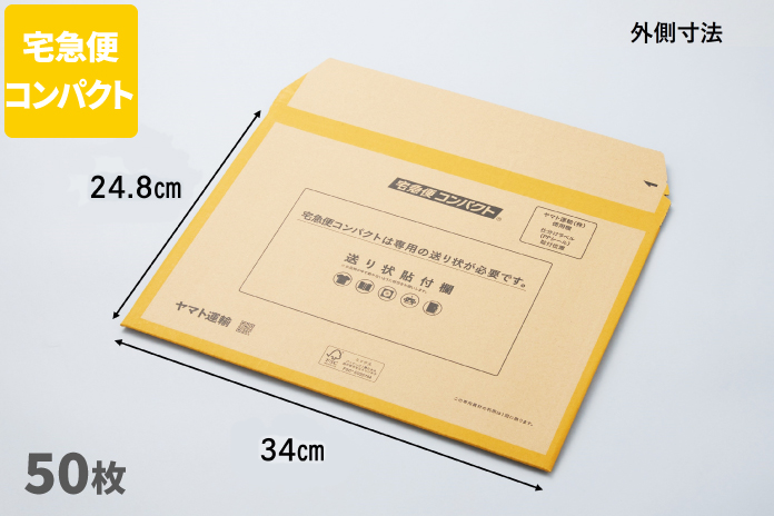 宅急便コンパクト専用薄型BOX | ネコハコ＜ヤマト資材ショップ＞