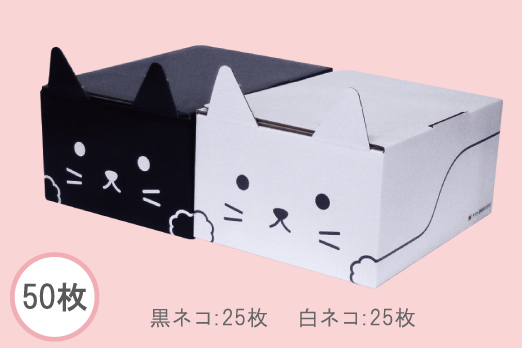 ネコ耳BOX たっぷり50枚（黒ネコ：25枚 白ネコ：25枚） | ネコハコ 