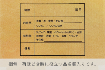 ネコハコ引越用品名欄入りダンボール（大）１０枚セット