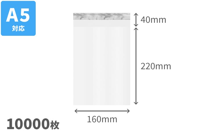 OPP袋フタ付 アルミ蒸着テープ A5　10000枚