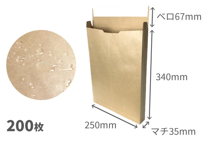 防水ラミネート袋　角２マチ付　200枚