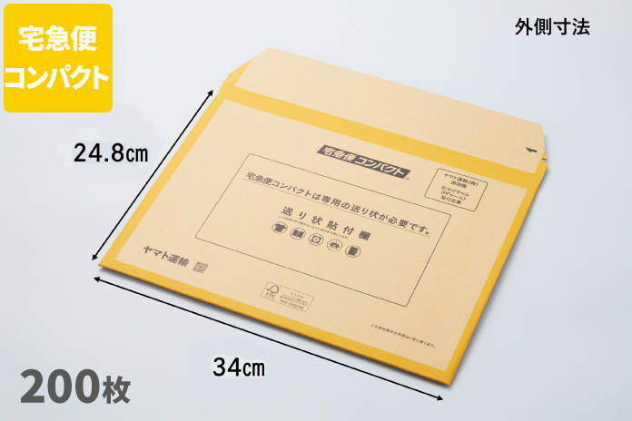 宅急便コンパクト薄型専用ＢＯＸ　200枚