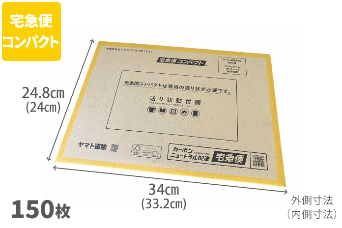 宅急便コンパクト薄型専用ＢＯＸ　150枚
