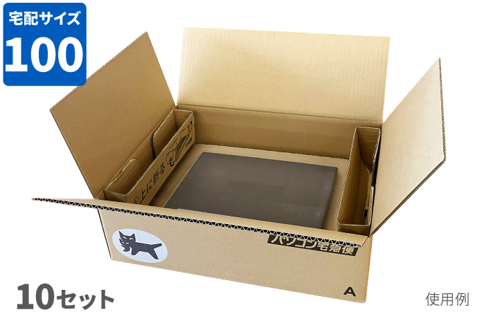 パソコン宅急便ＢＯＸ Ａ　10セット