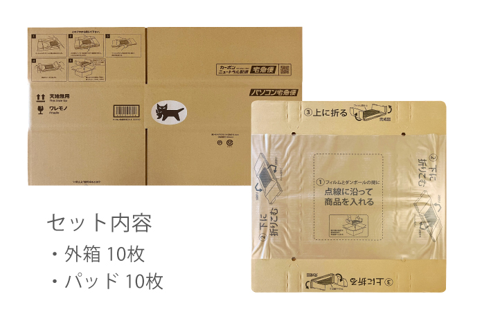 パソコン宅急便ＢＯＸ Ａ　10セット