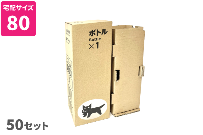 ボトルBOX（１本用）　50セット　[M314]