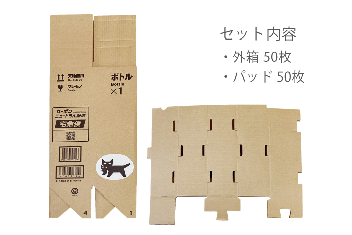 ボトルBOX（１本用）　50セット　[M314]