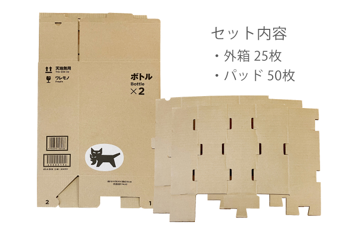 ボトルBOX（２本用）　25セット　[M313]