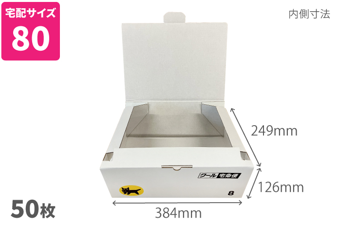 80サイズクール用BOX　50枚　[M607]