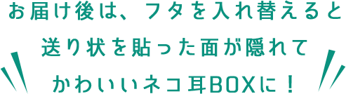 ネコ耳box ネコハコ ヤマト資材ショップ