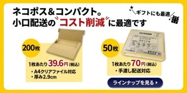 ギフト用発送資材